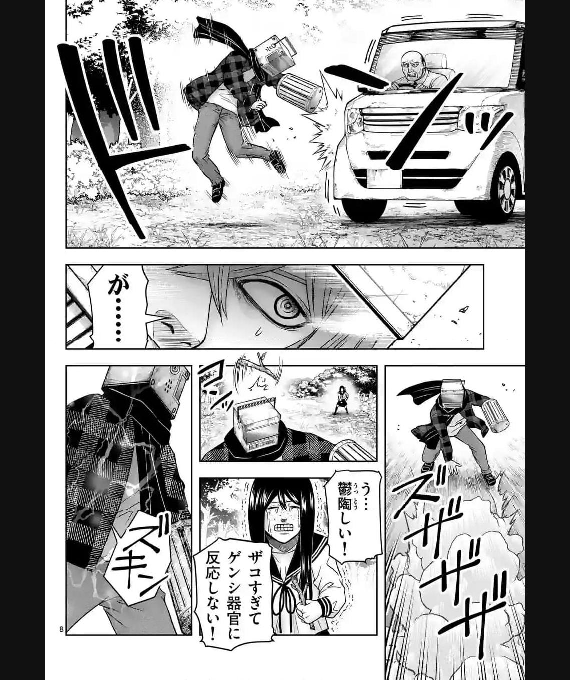 常人仮面 第36話 - Page 8