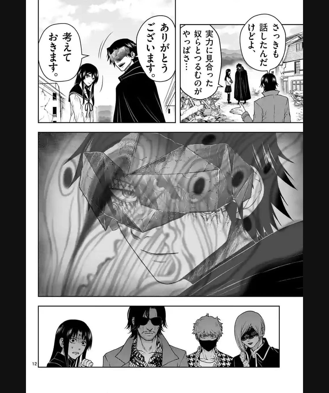 常人仮面 第38話 - Page 12