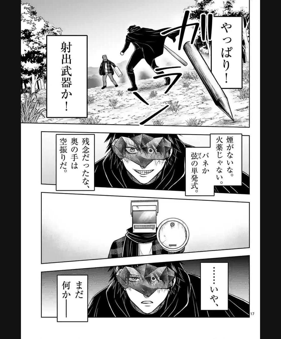常人仮面 第35話 - Page 17