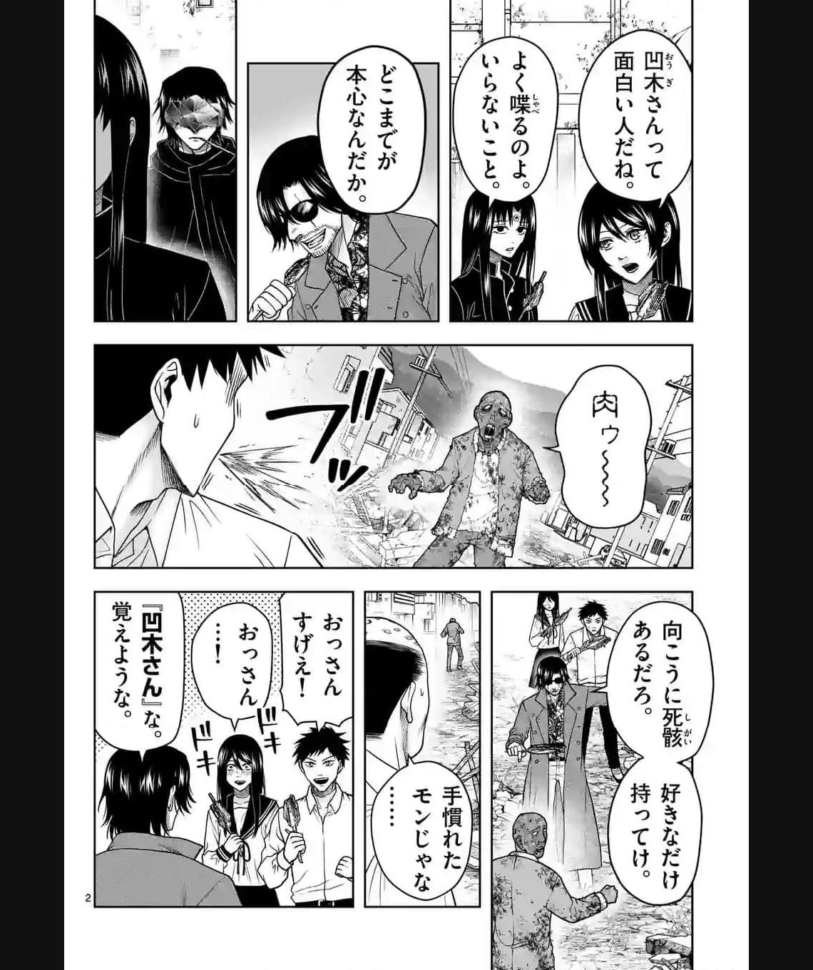 常人仮面 第38話 - Page 2