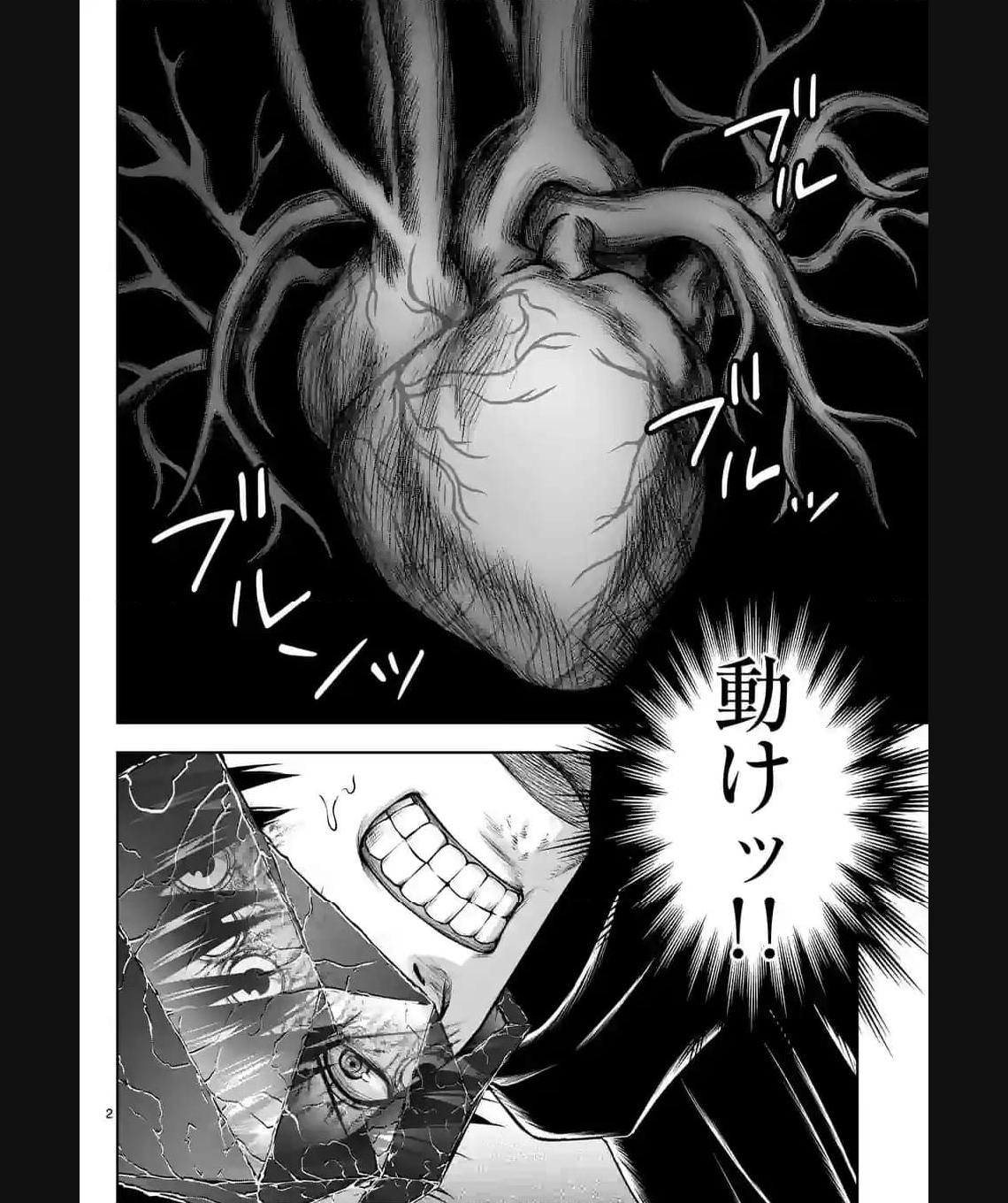 常人仮面 第36話 - Page 2