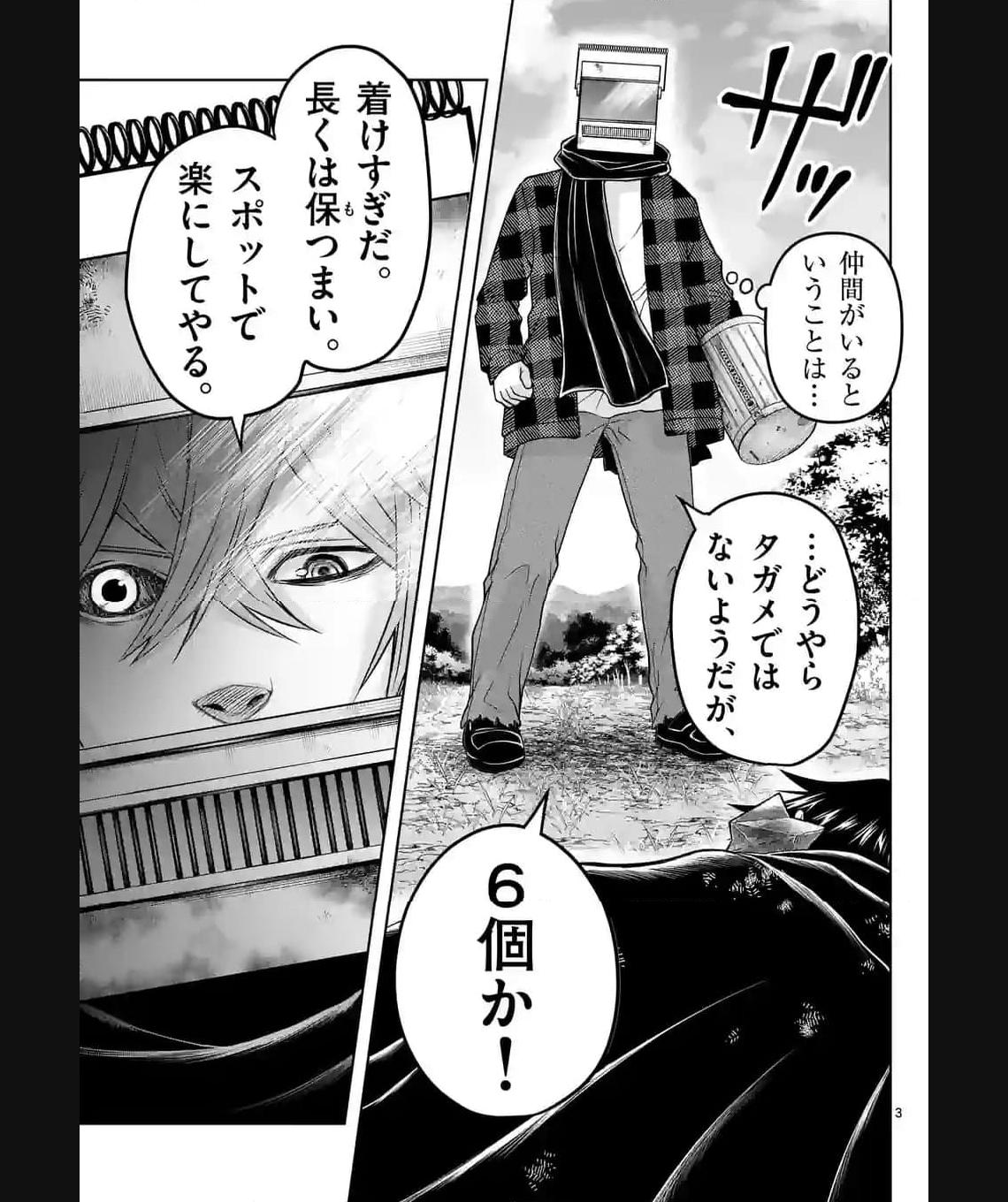 常人仮面 第36話 - Page 3