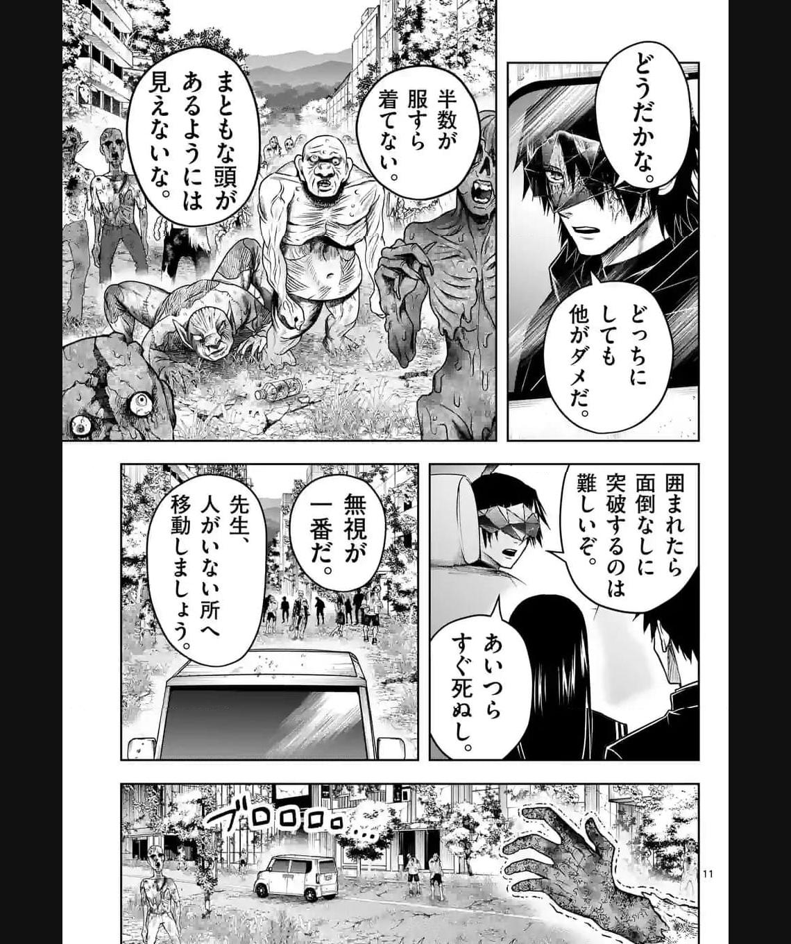 常人仮面 第33話 - Page 11