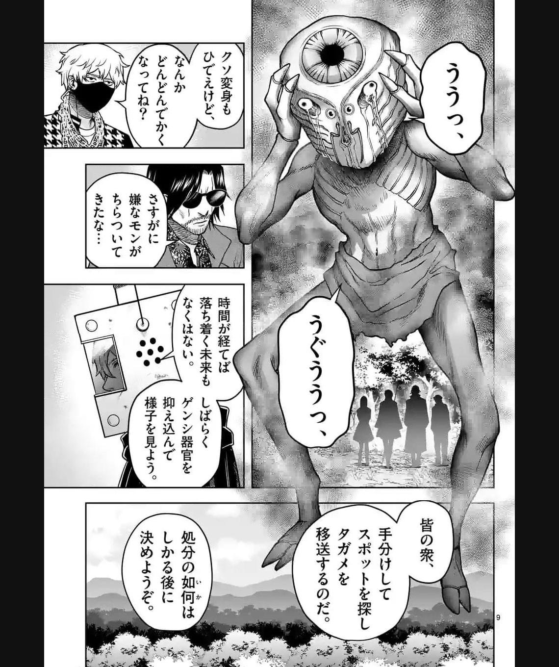 常人仮面 第34話 - Page 9