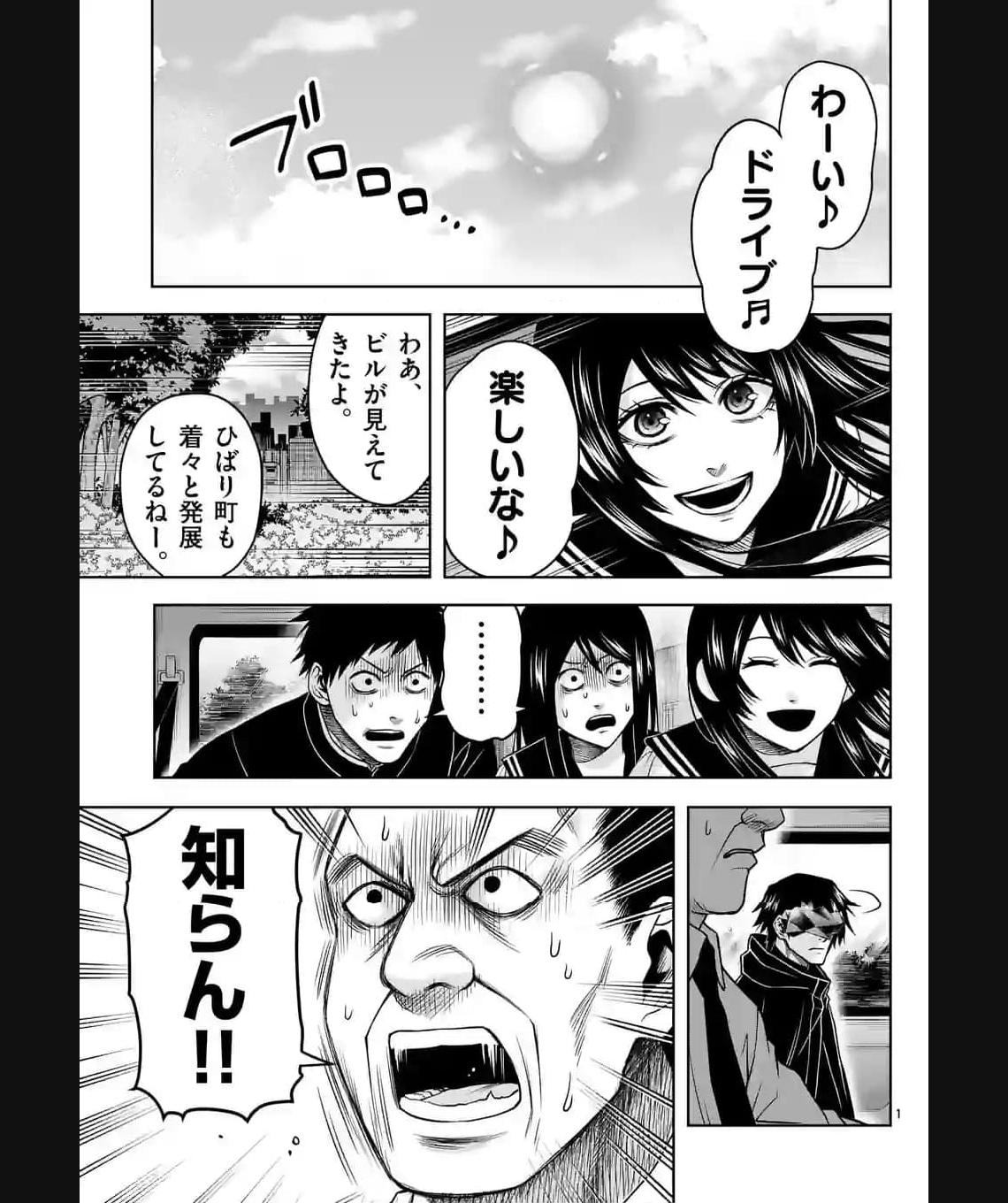 常人仮面 第33話 - Page 1