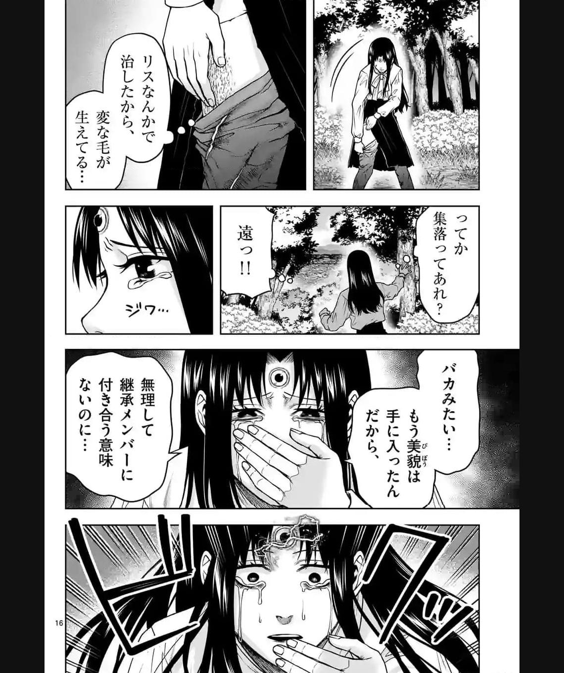 常人仮面 第34話 - Page 16