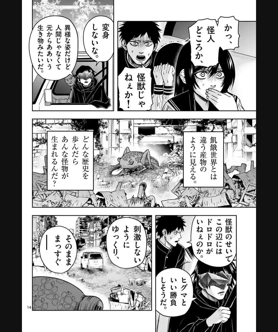 常人仮面 第33話 - Page 14