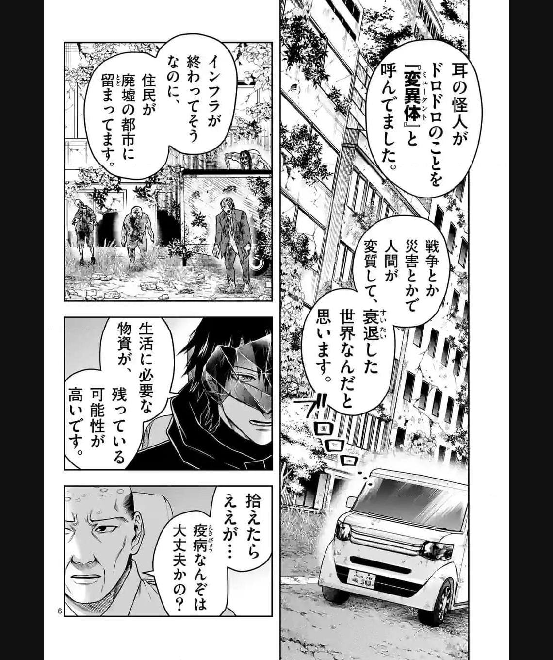 常人仮面 第33話 - Page 6