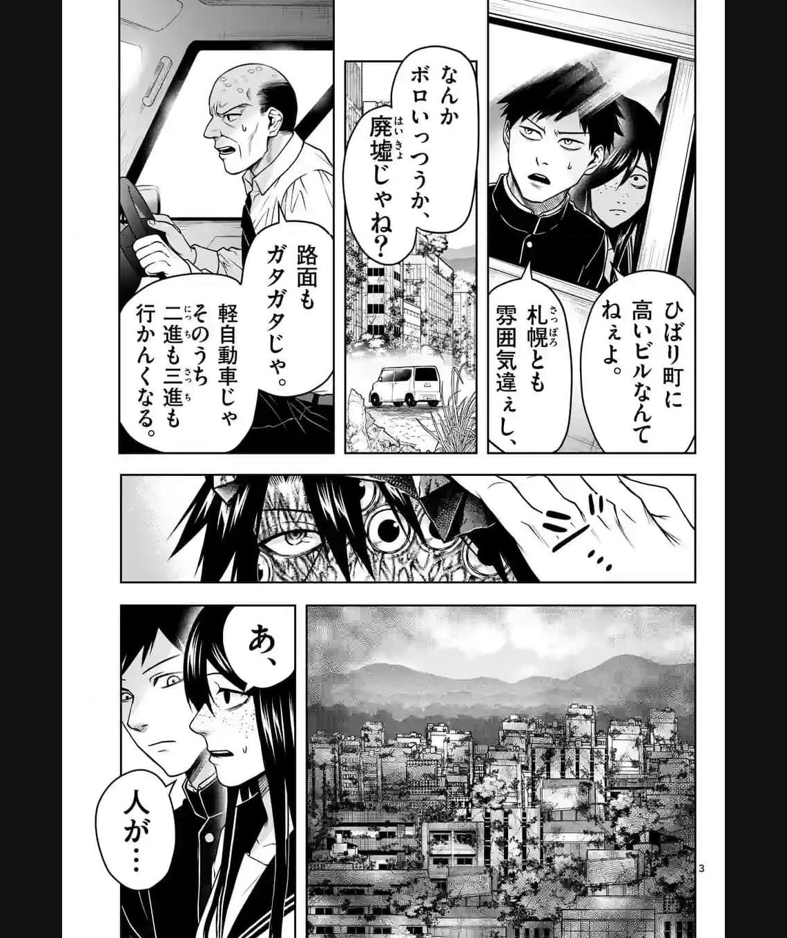 常人仮面 第33話 - Page 3