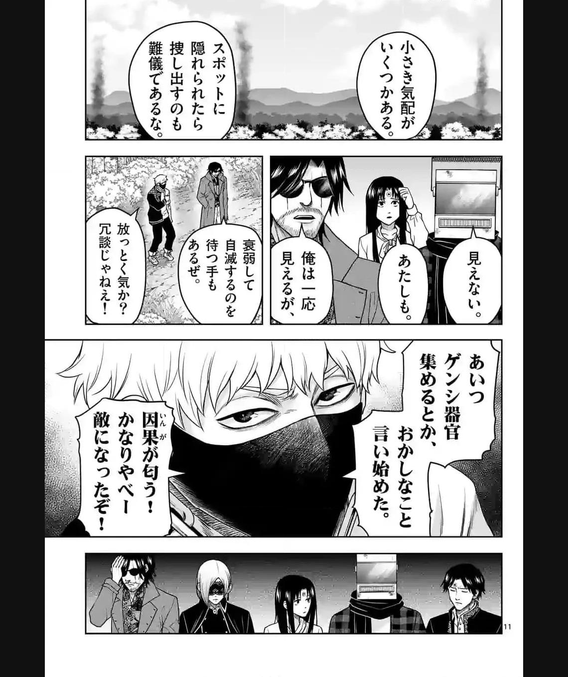 常人仮面 第34話 - Page 11