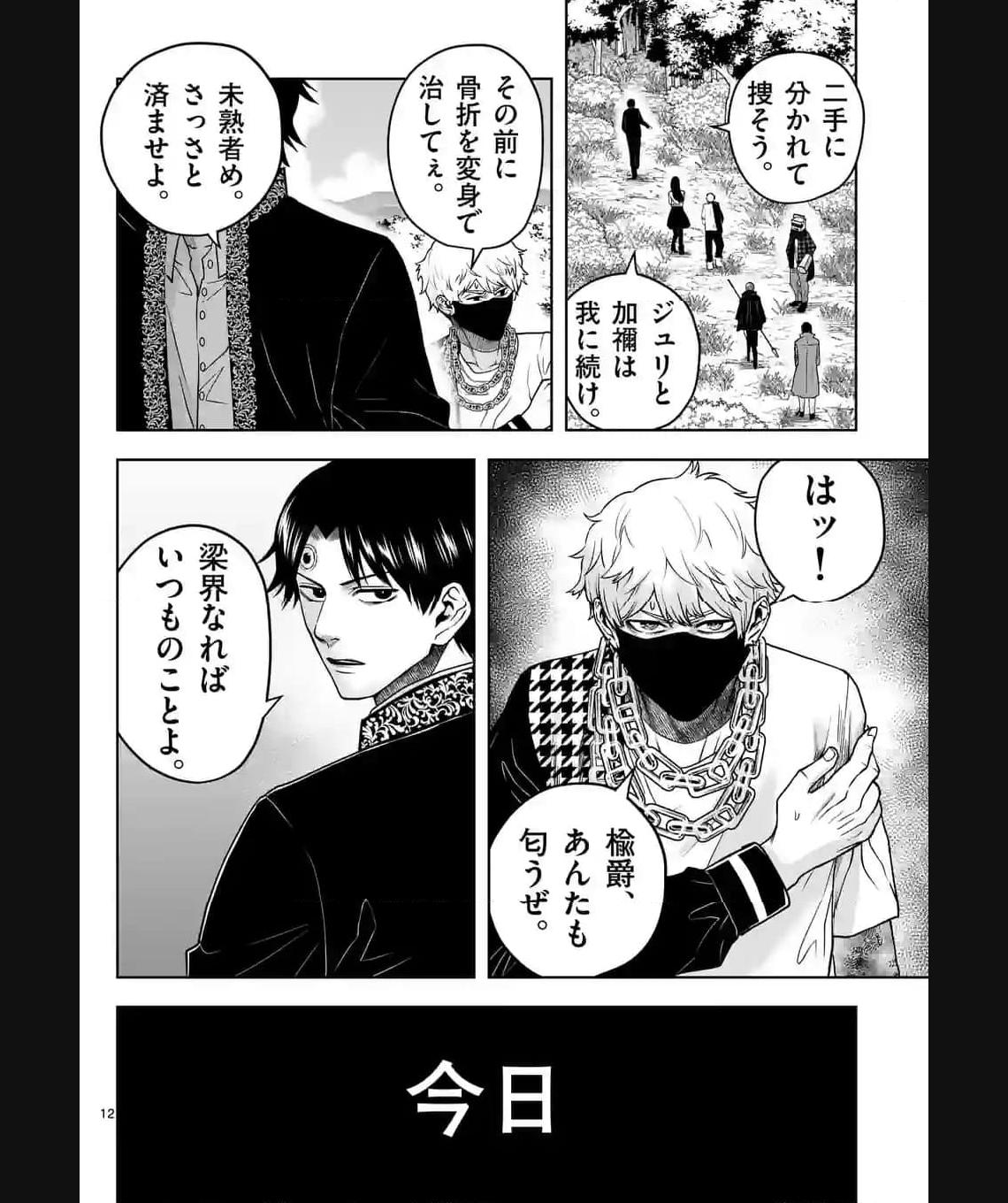 常人仮面 第34話 - Page 12
