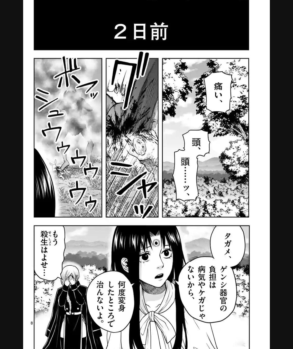 常人仮面 第34話 - Page 8
