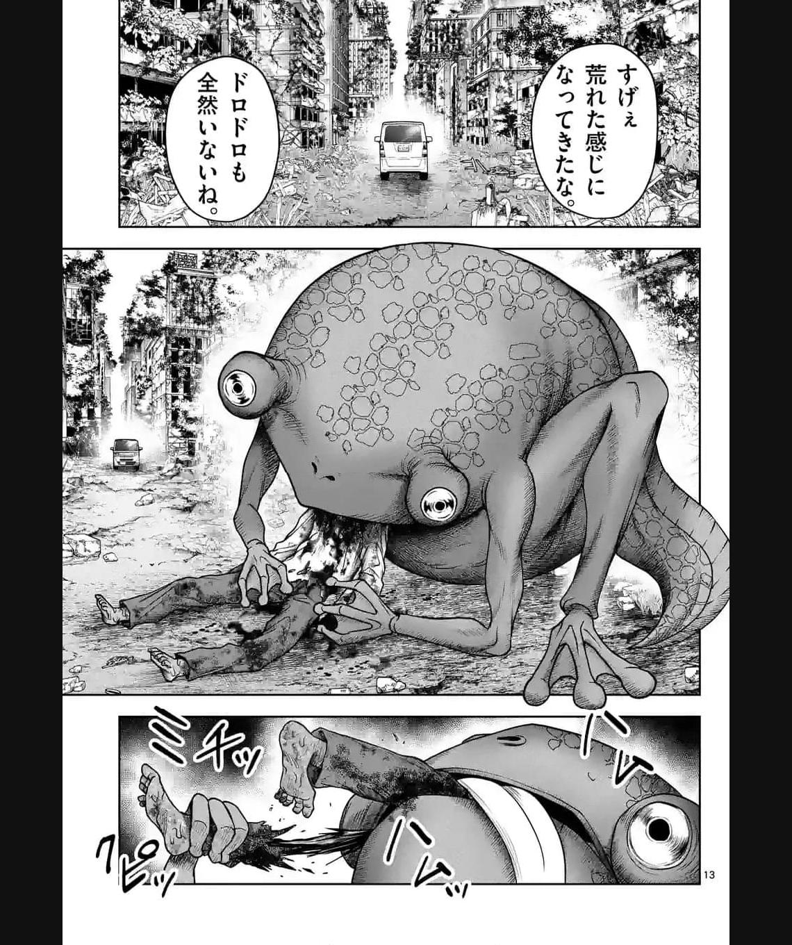 常人仮面 第33話 - Page 13