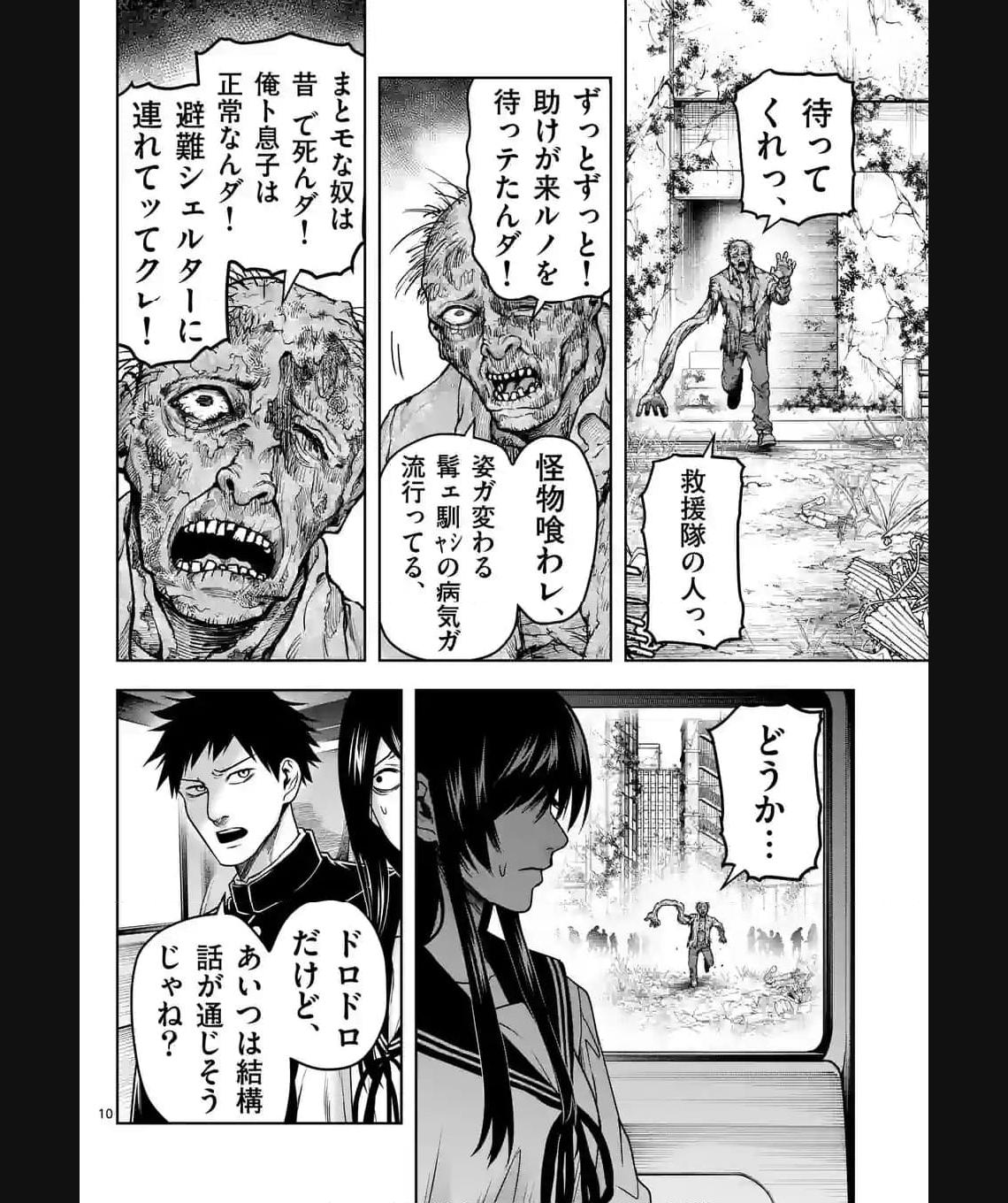 常人仮面 第33話 - Page 10