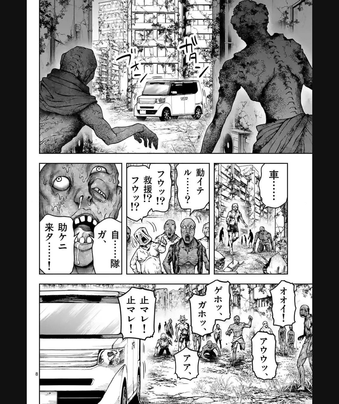 常人仮面 第33話 - Page 8