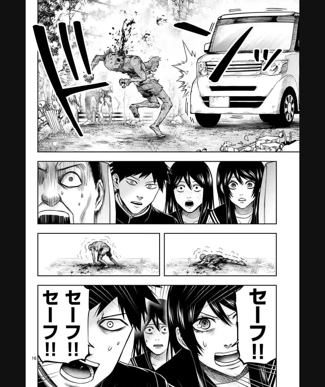 常人仮面 第33話 - Page 16