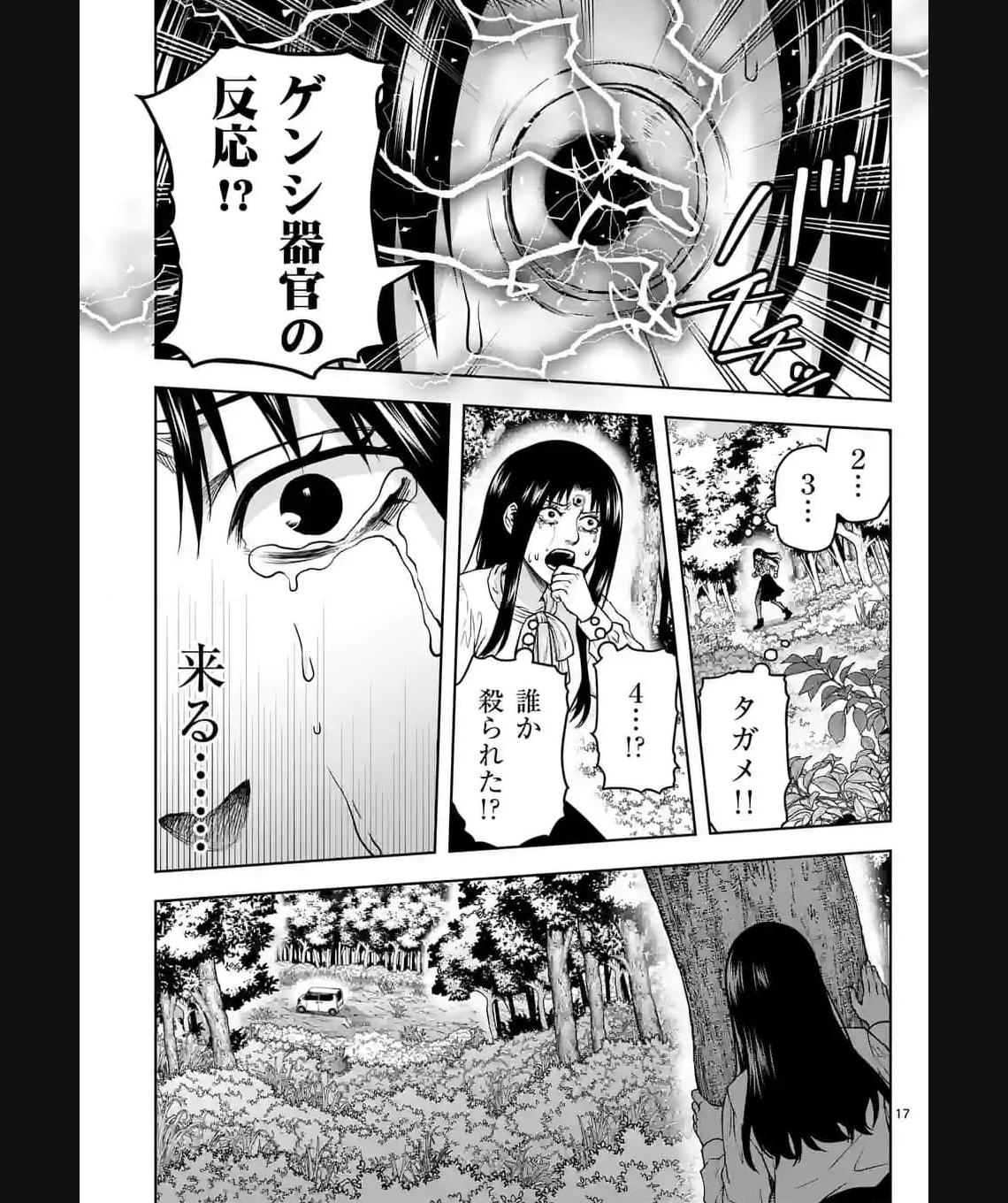 常人仮面 第34話 - Page 17