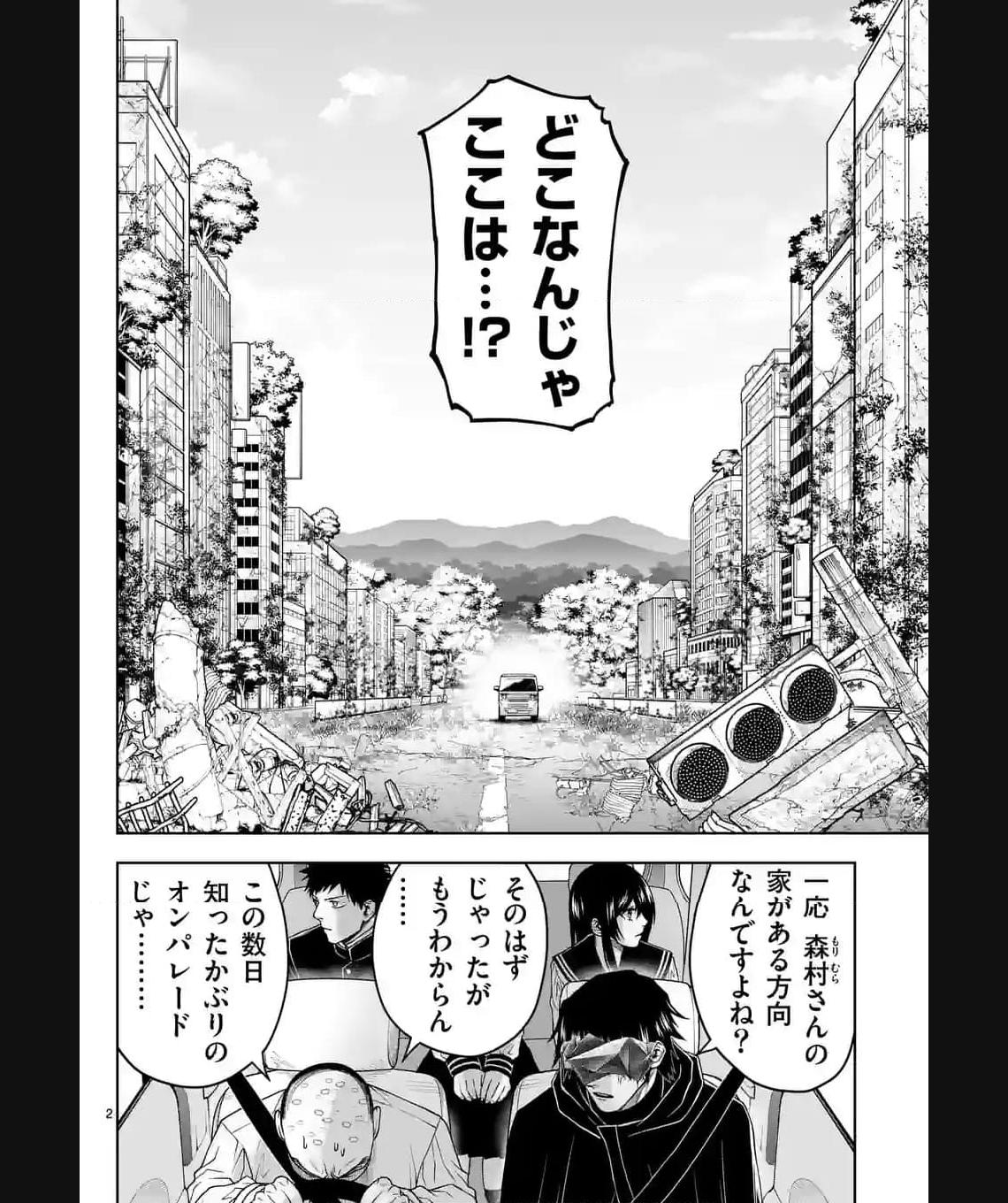 常人仮面 第33話 - Page 2