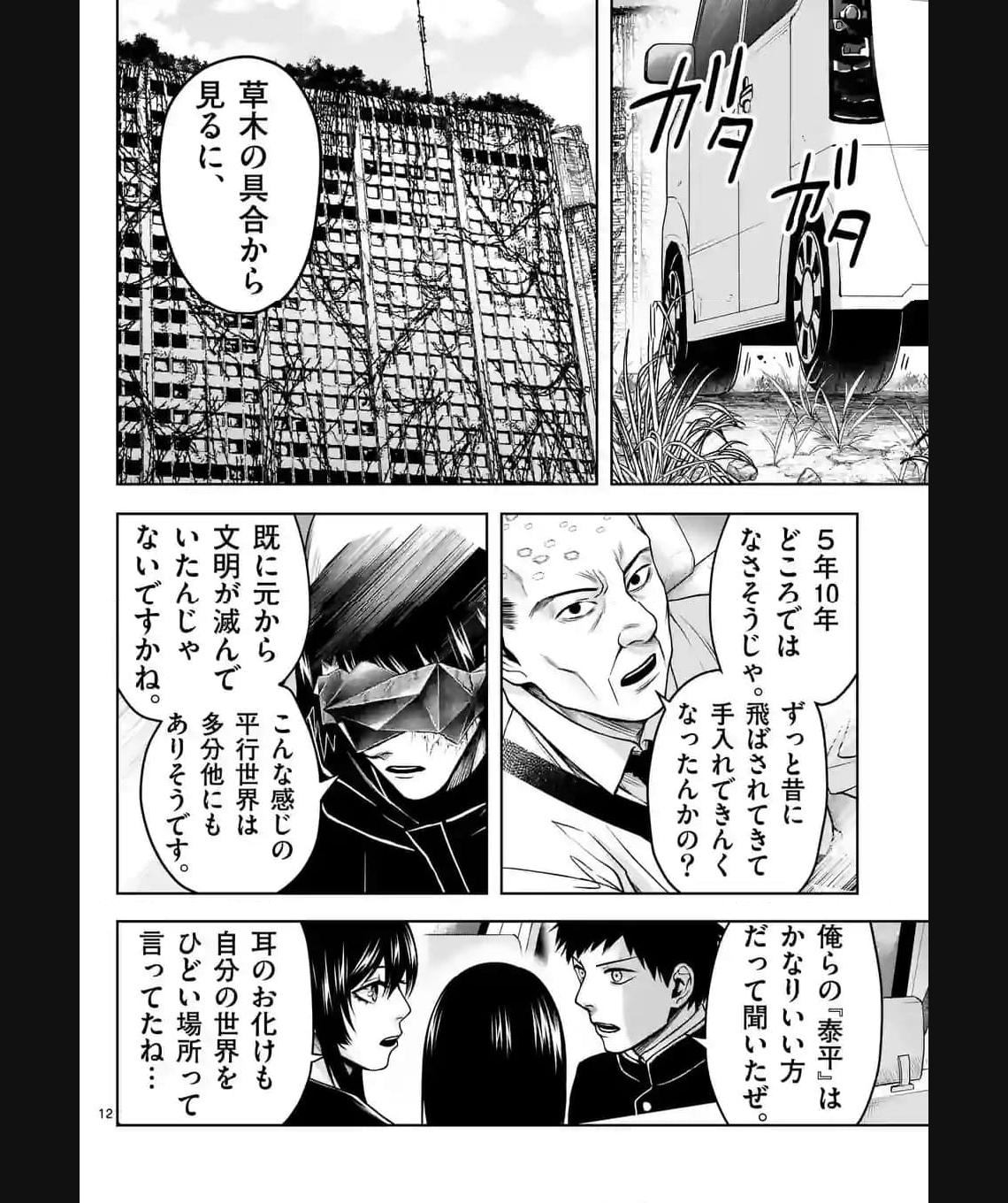 常人仮面 第33話 - Page 12