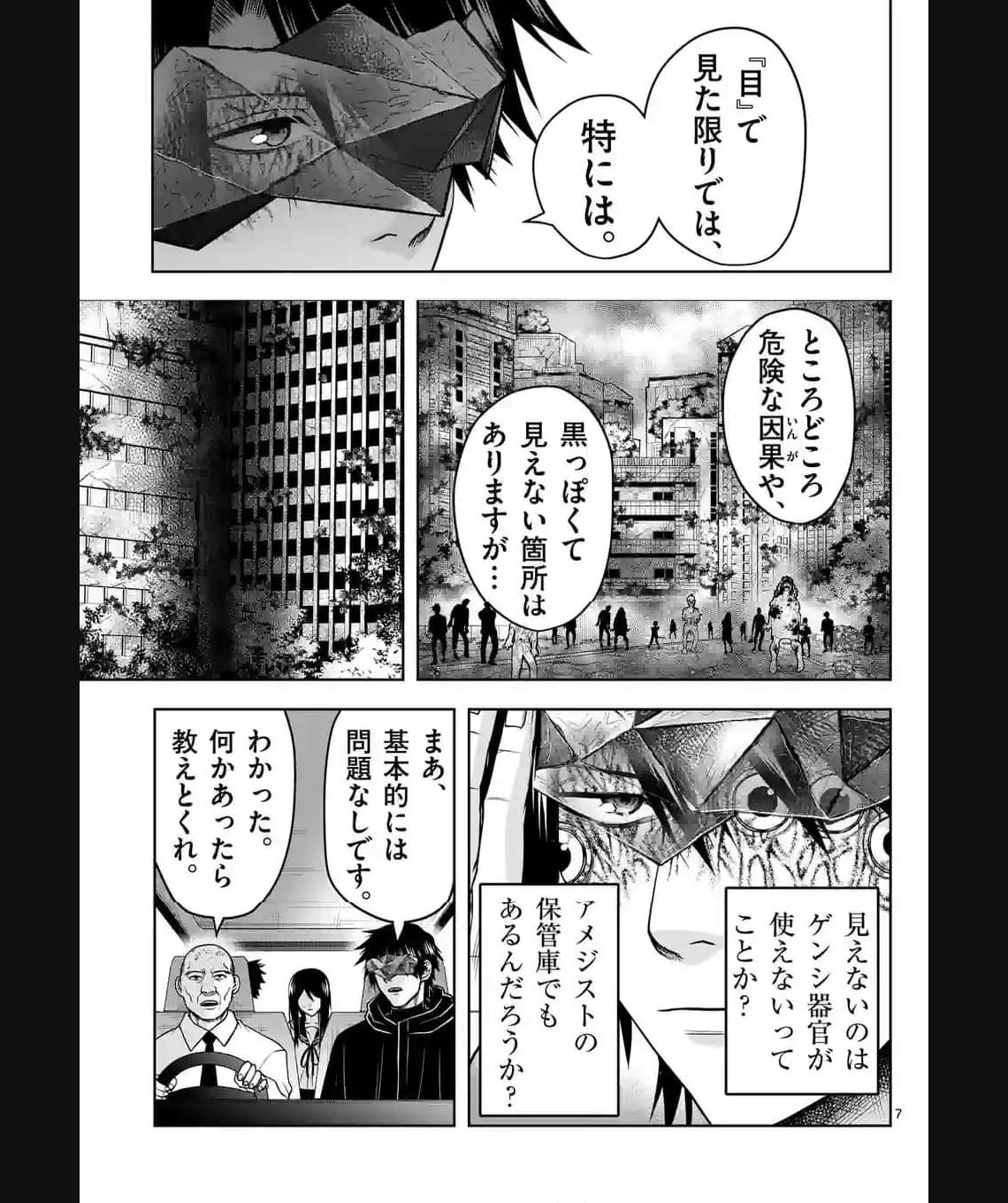 常人仮面 第33話 - Page 7