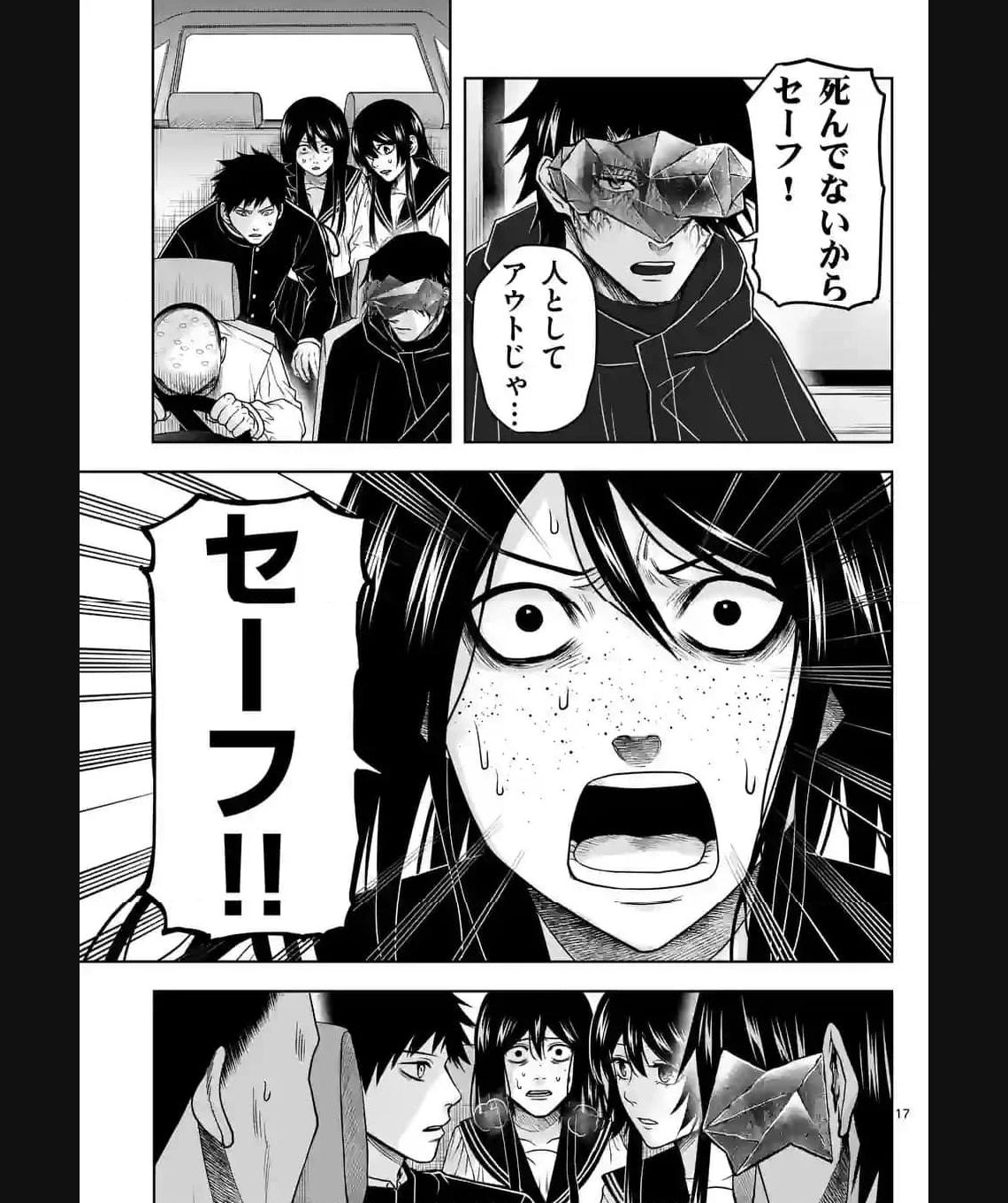 常人仮面 第33話 - Page 17