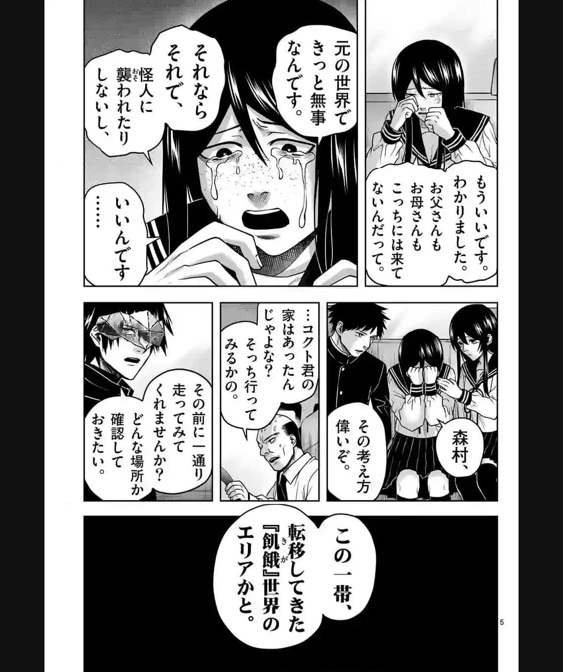 常人仮面 第33話 - Page 5