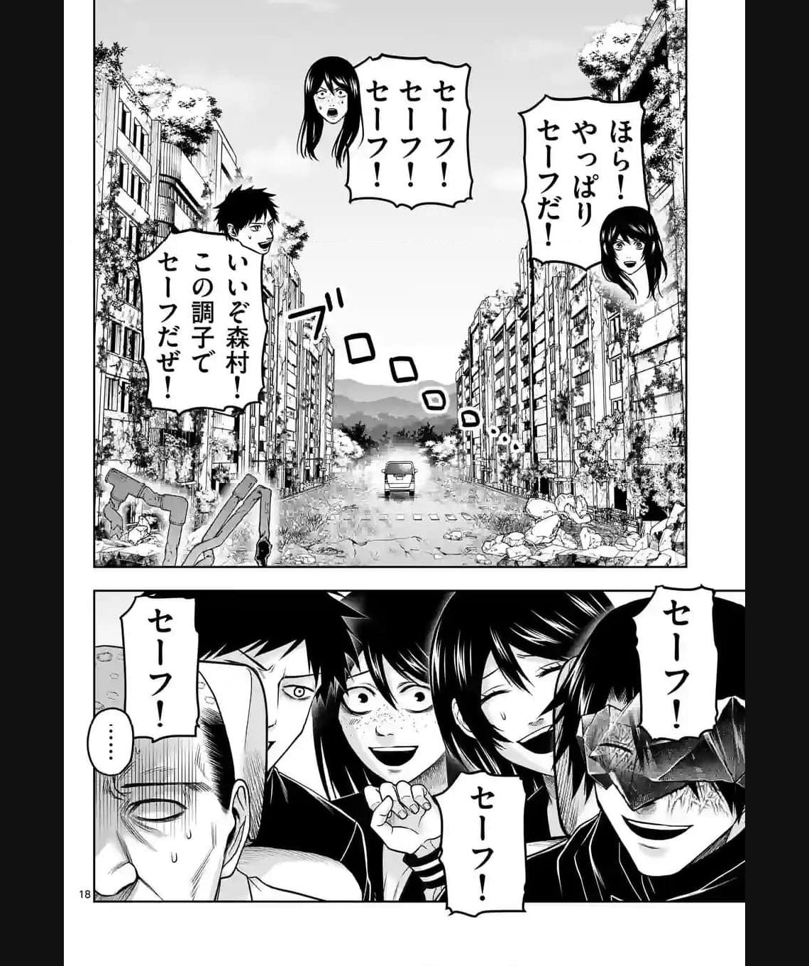 常人仮面 第33話 - Page 18