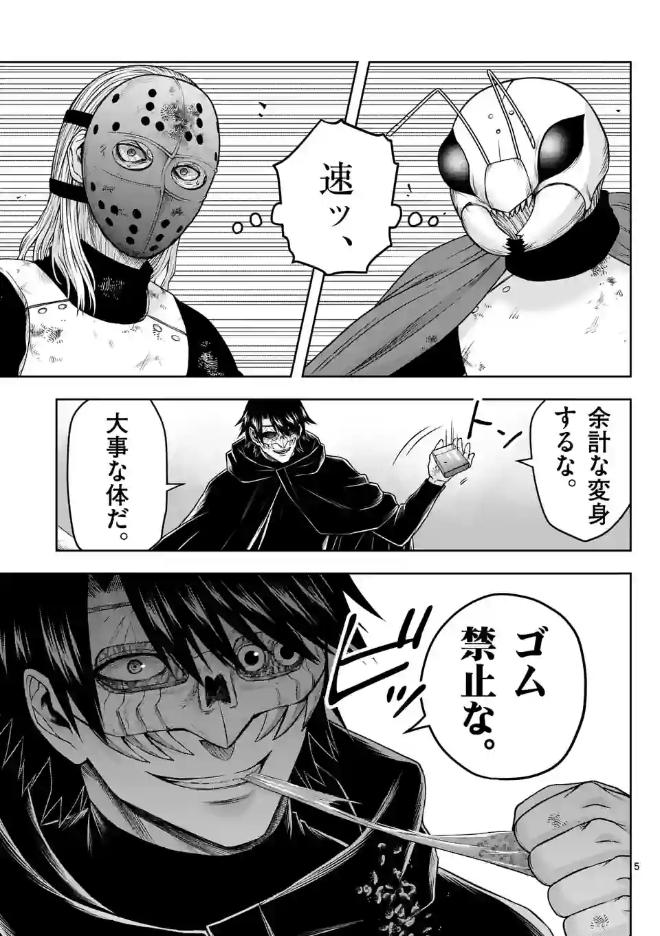 常人仮面 第29話 - Page 7