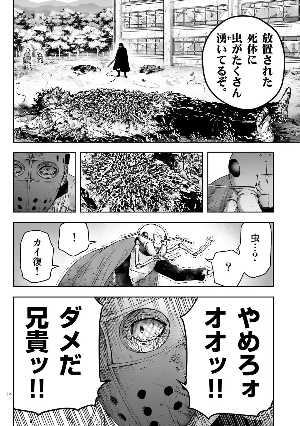 常人仮面 第29話 - Page 16