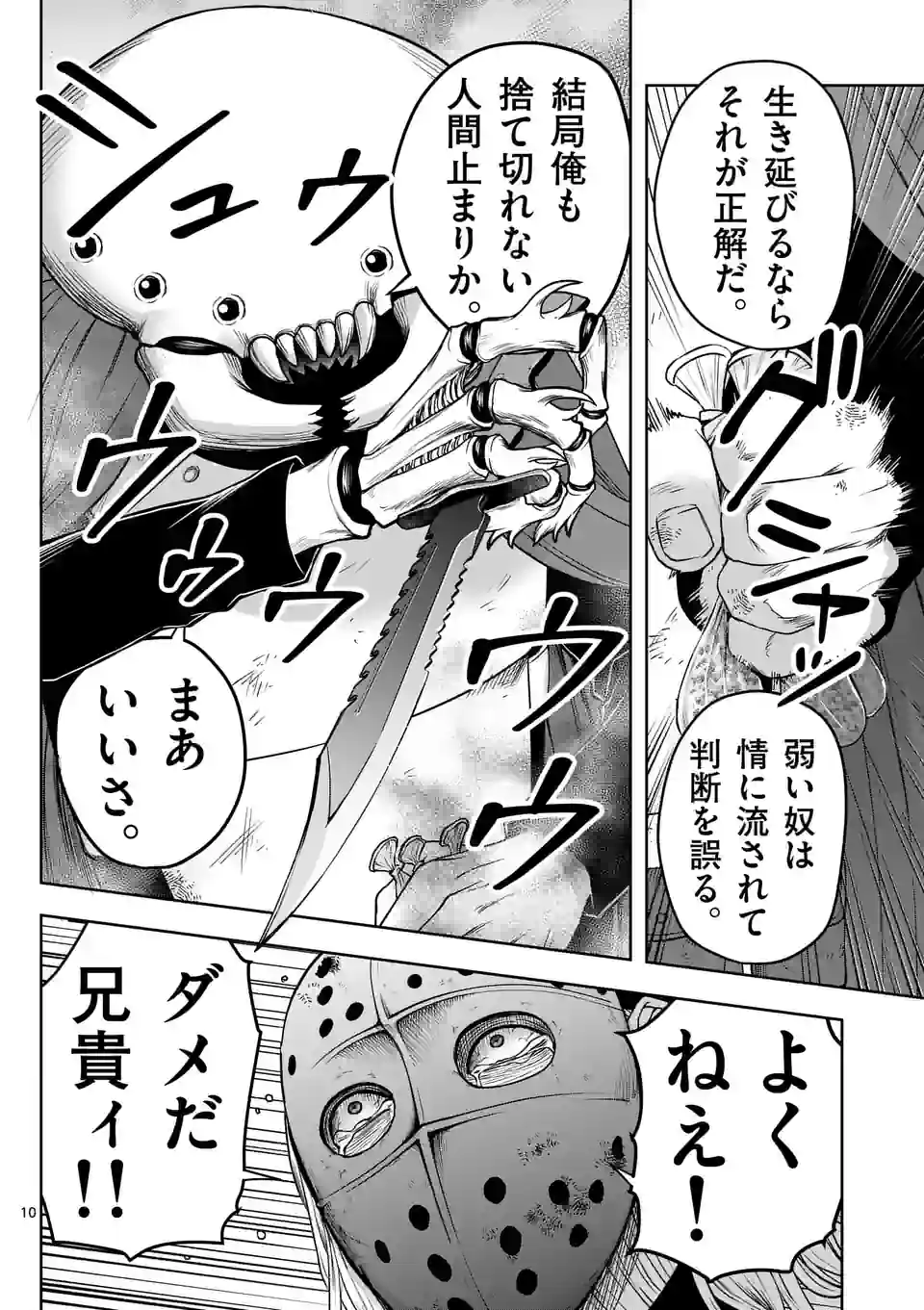常人仮面 第28話 - Page 12