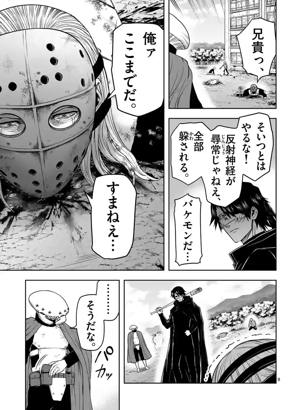常人仮面 第28話 - Page 11