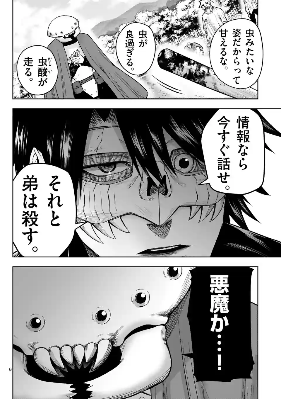常人仮面 第28話 - Page 10