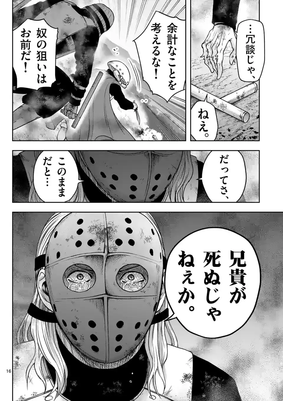 常人仮面 第28話 - Page 18