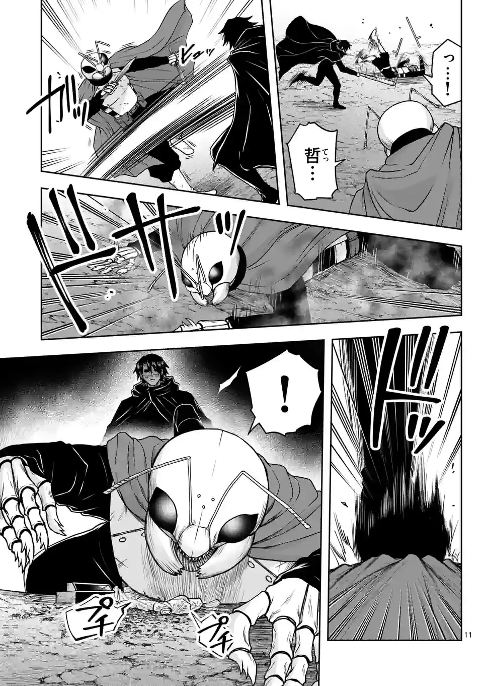 常人仮面 第29話 - Page 13