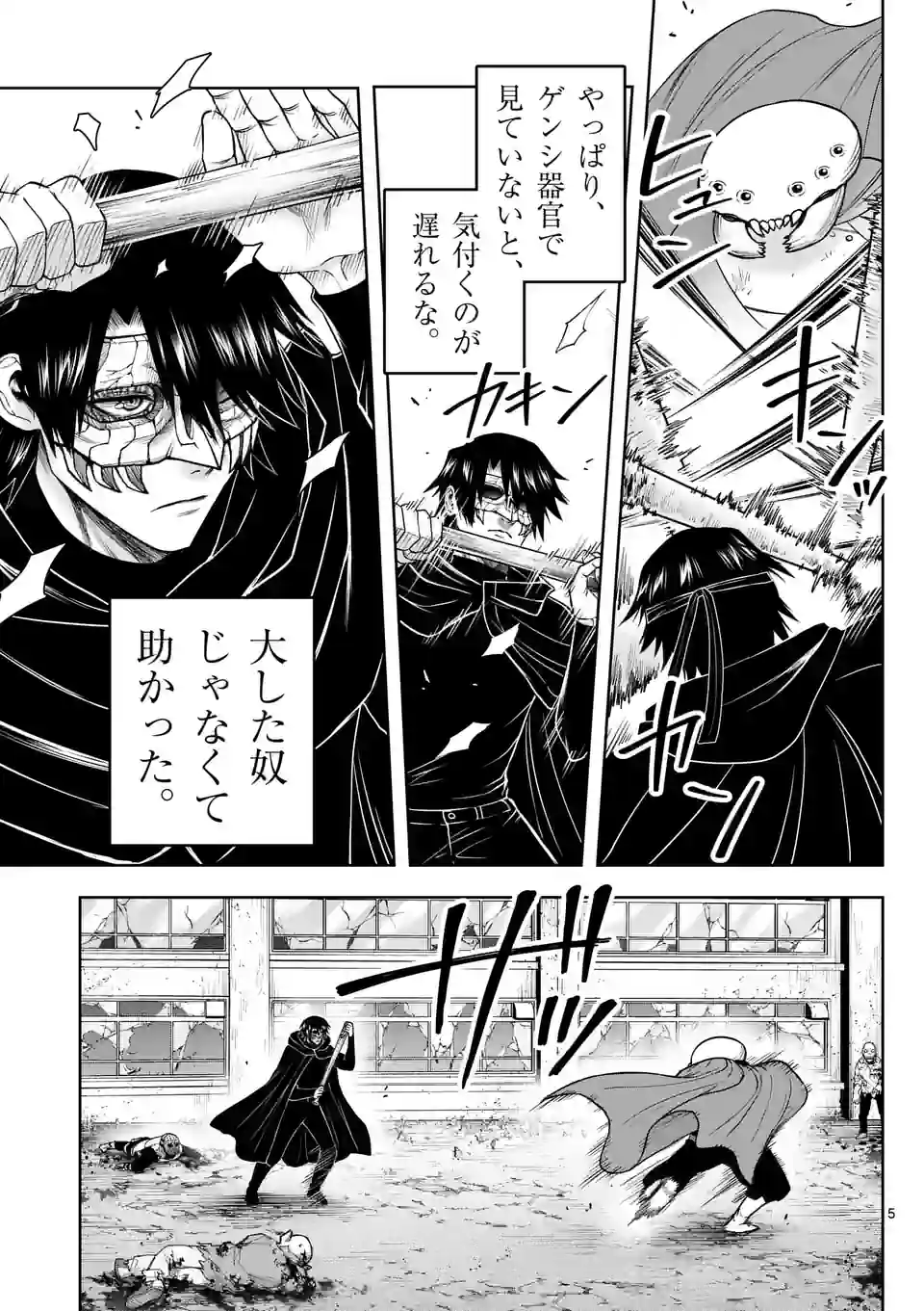 常人仮面 第28話 - Page 7