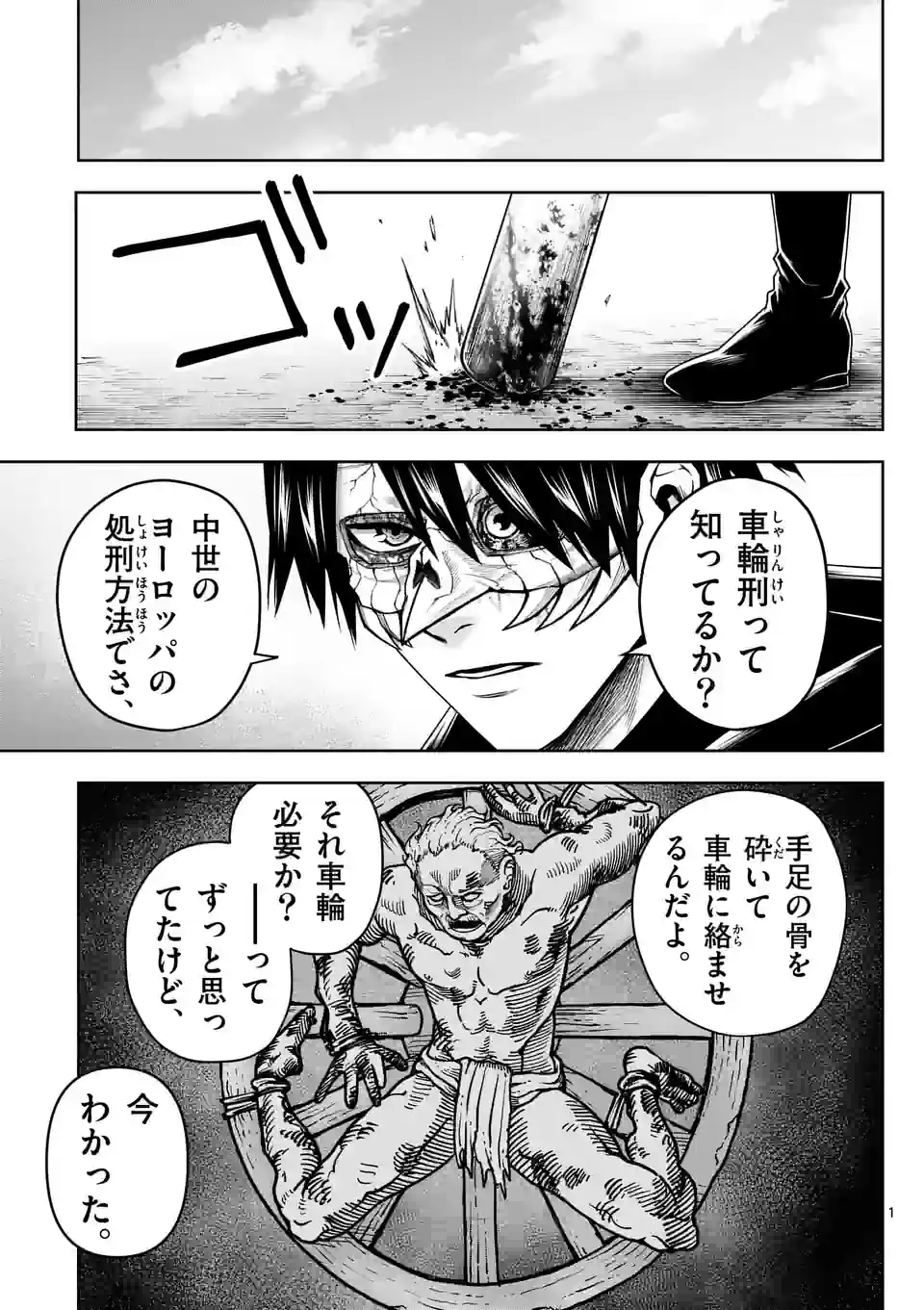 常人仮面 第28話 - Page 2