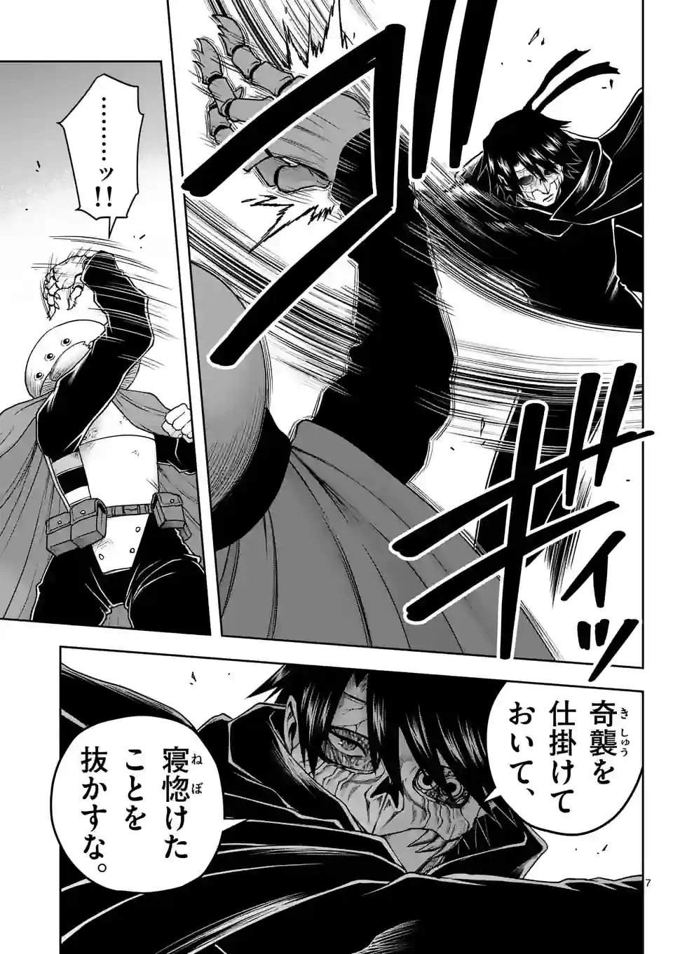 常人仮面 第28話 - Page 9