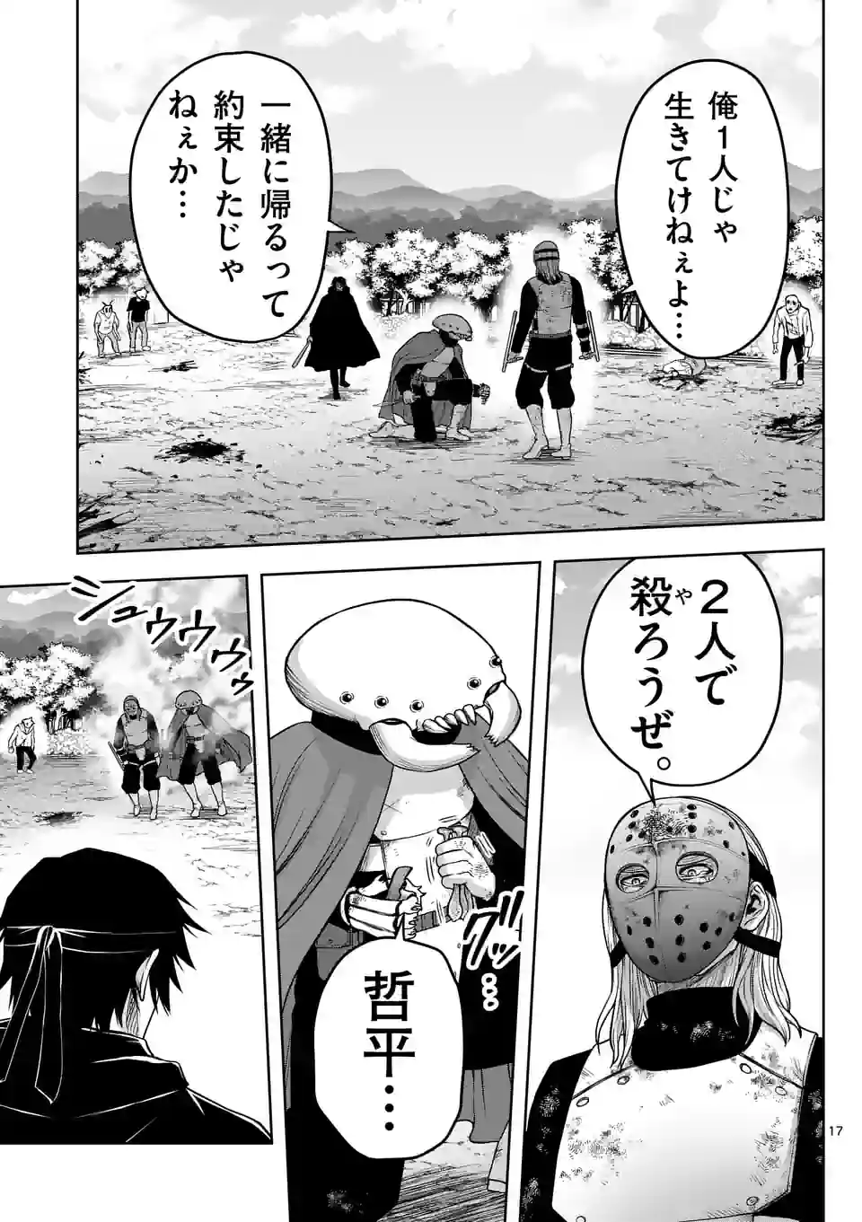 常人仮面 第28話 - Page 19