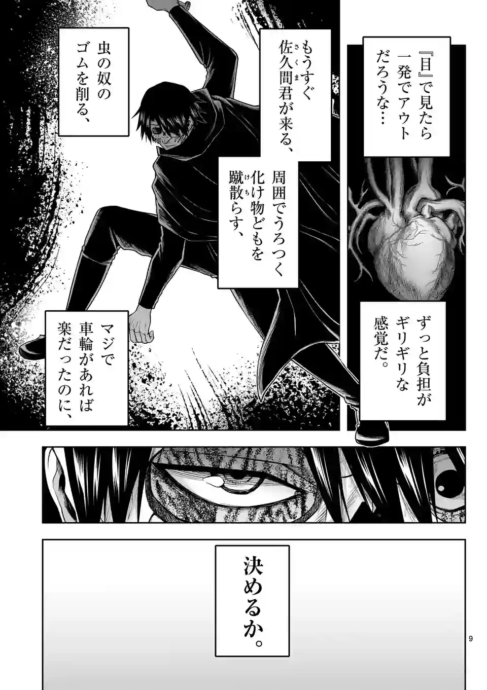 常人仮面 第29話 - Page 11