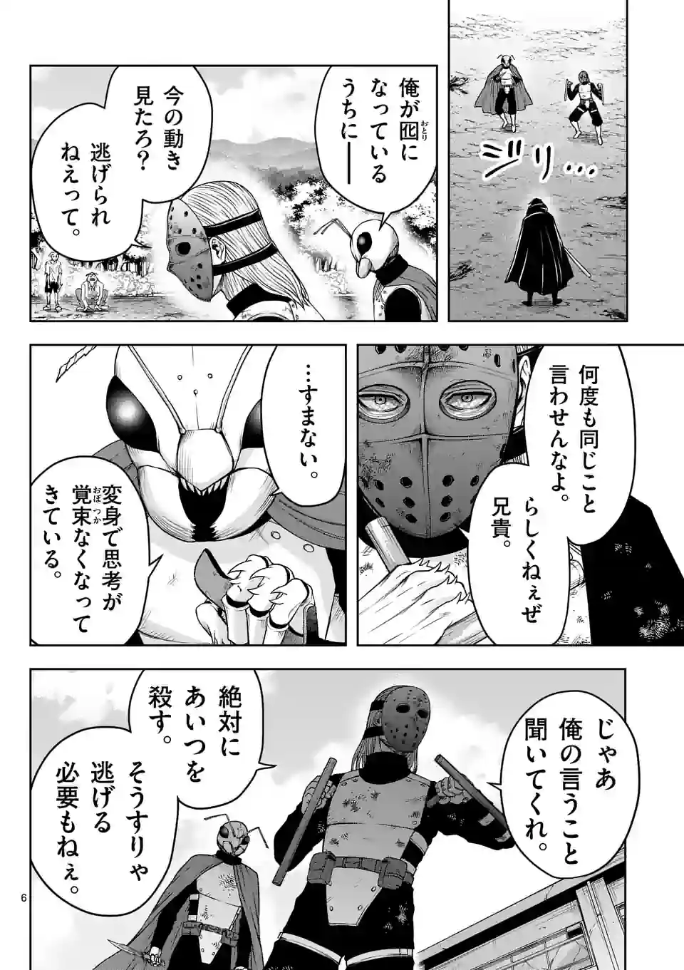 常人仮面 第29話 - Page 8