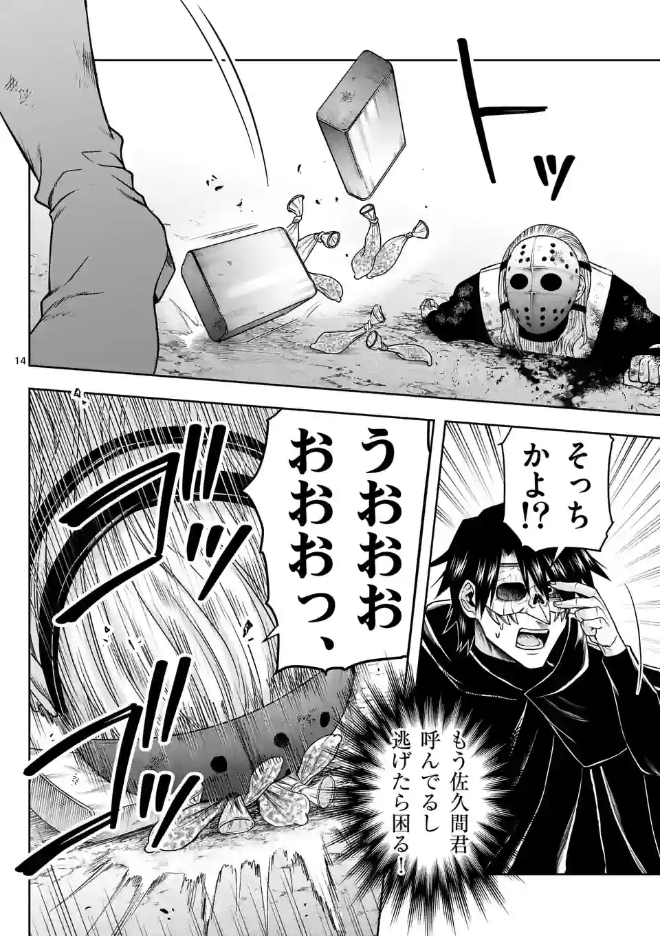 常人仮面 第28話 - Page 16