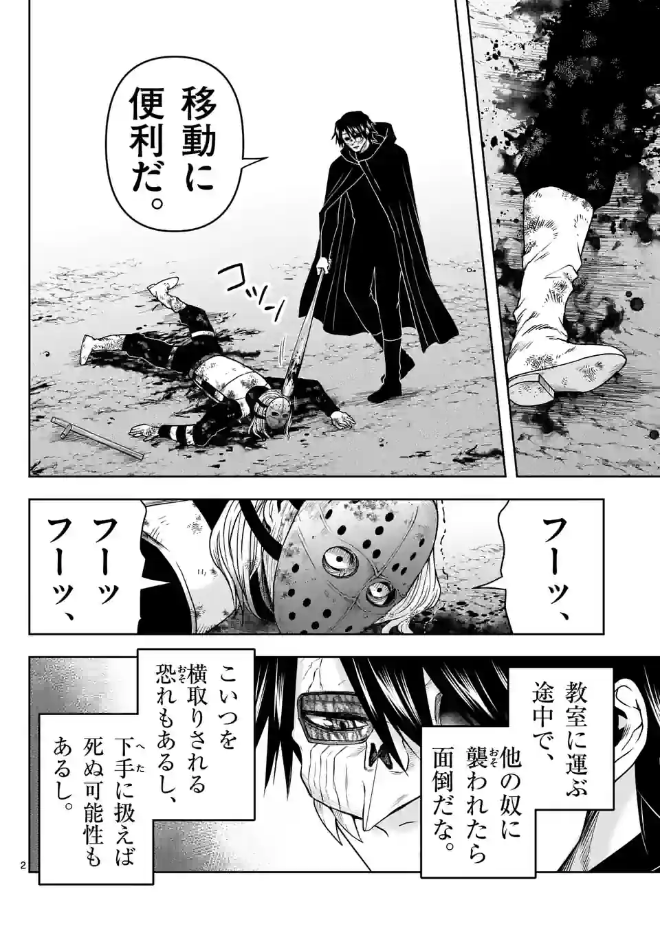 常人仮面 第28話 - Page 4
