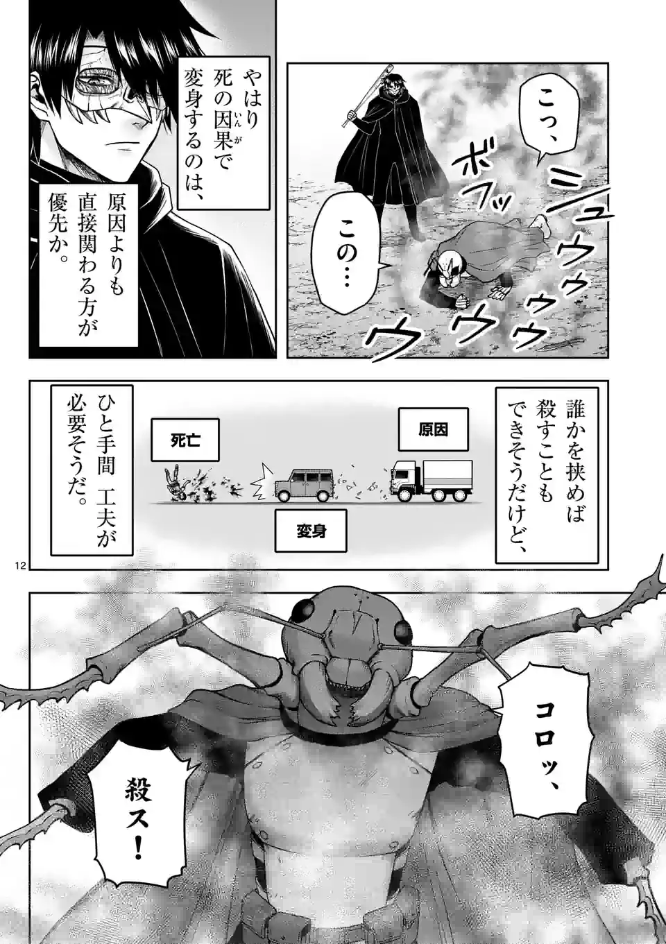 常人仮面 第29話 - Page 14