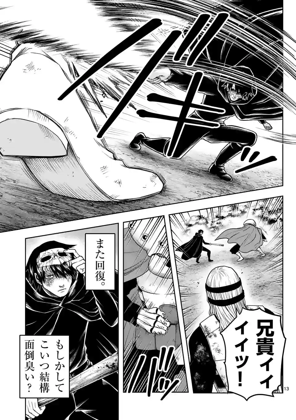 常人仮面 第28話 - Page 15