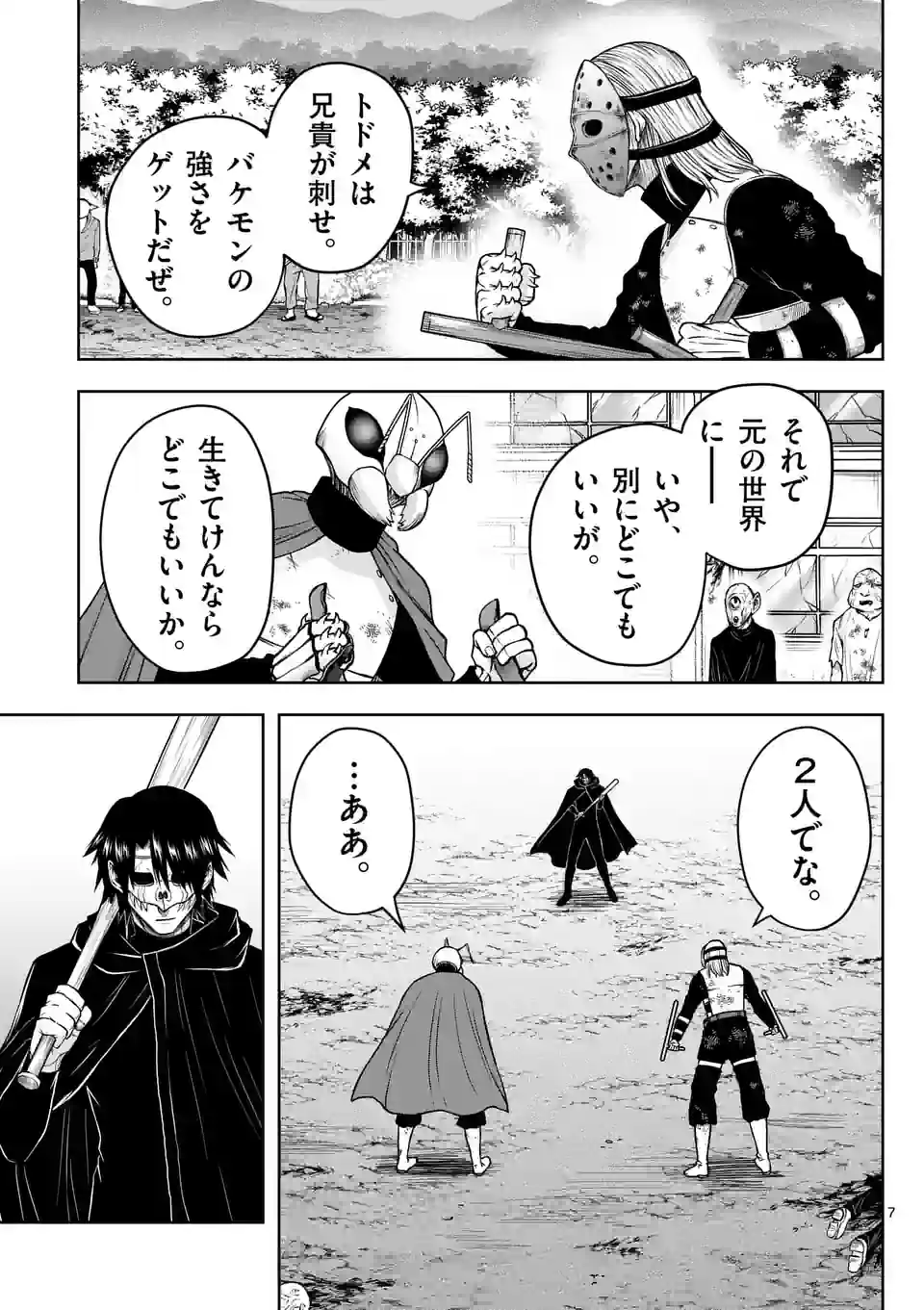 常人仮面 第29話 - Page 9
