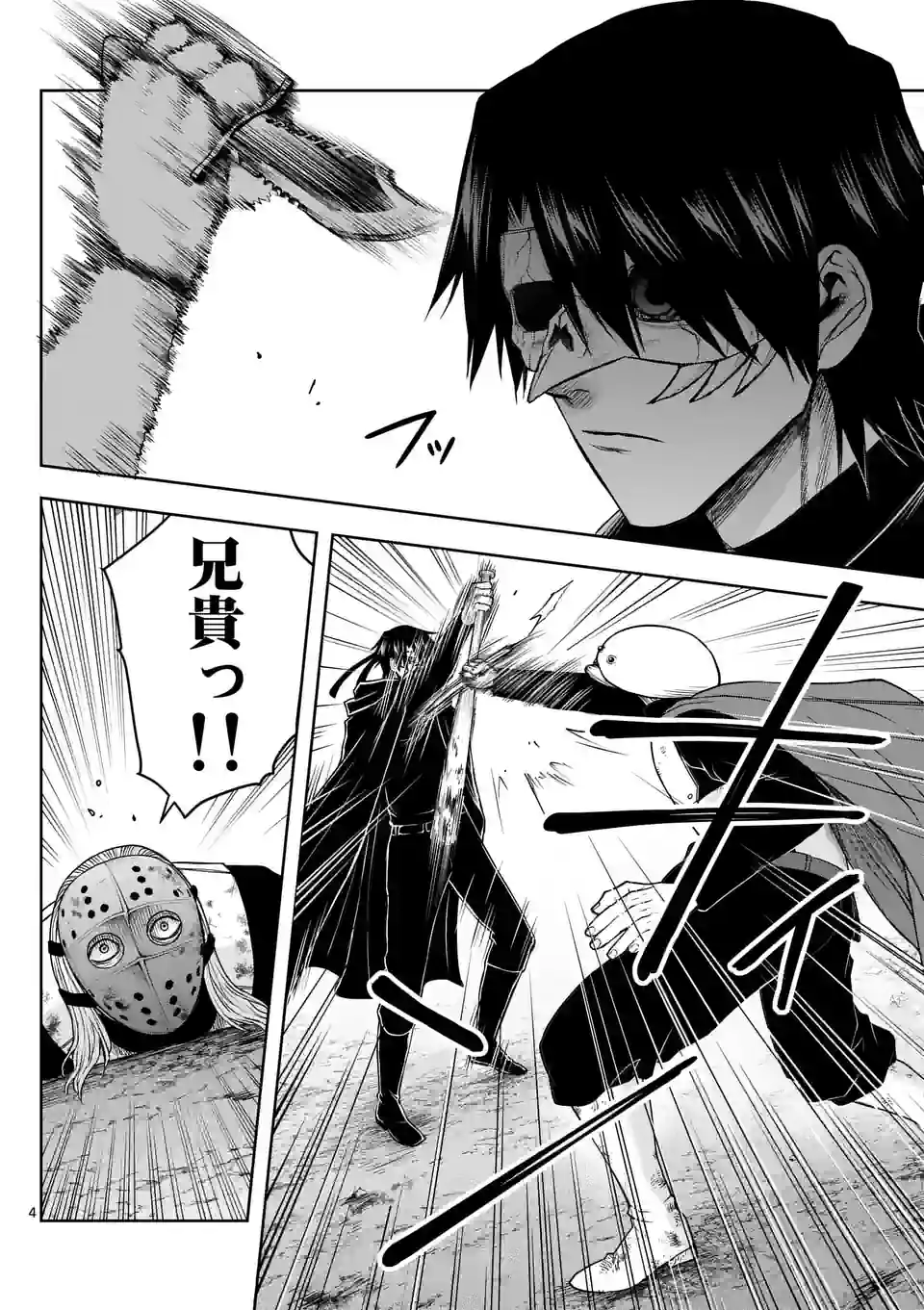 常人仮面 第28話 - Page 6