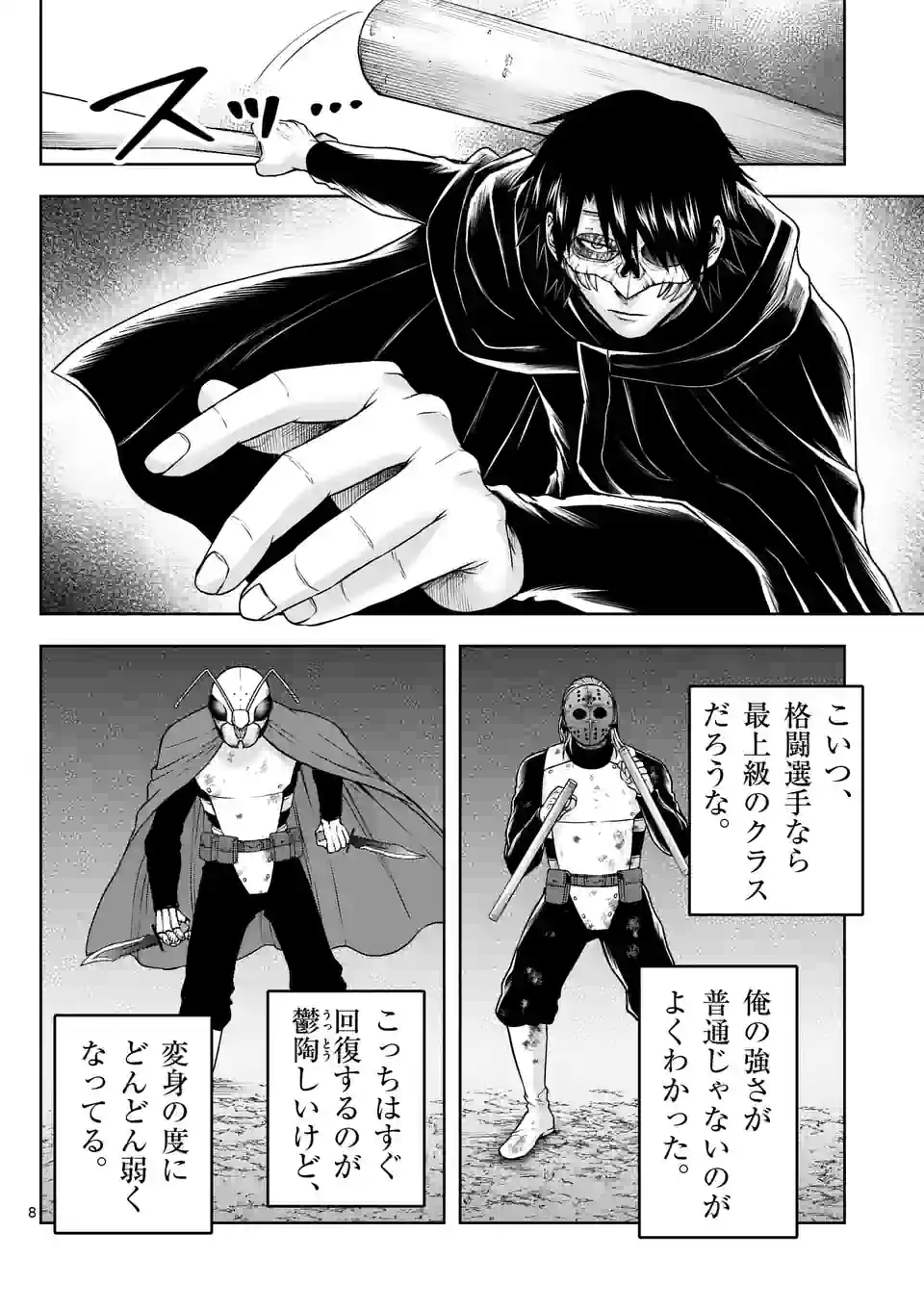 常人仮面 第29話 - Page 10