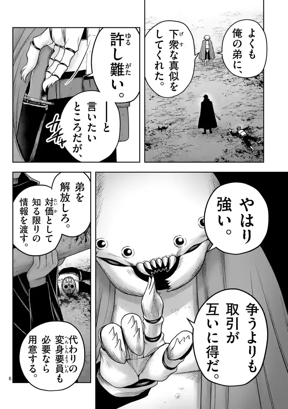 常人仮面 第28話 - Page 8