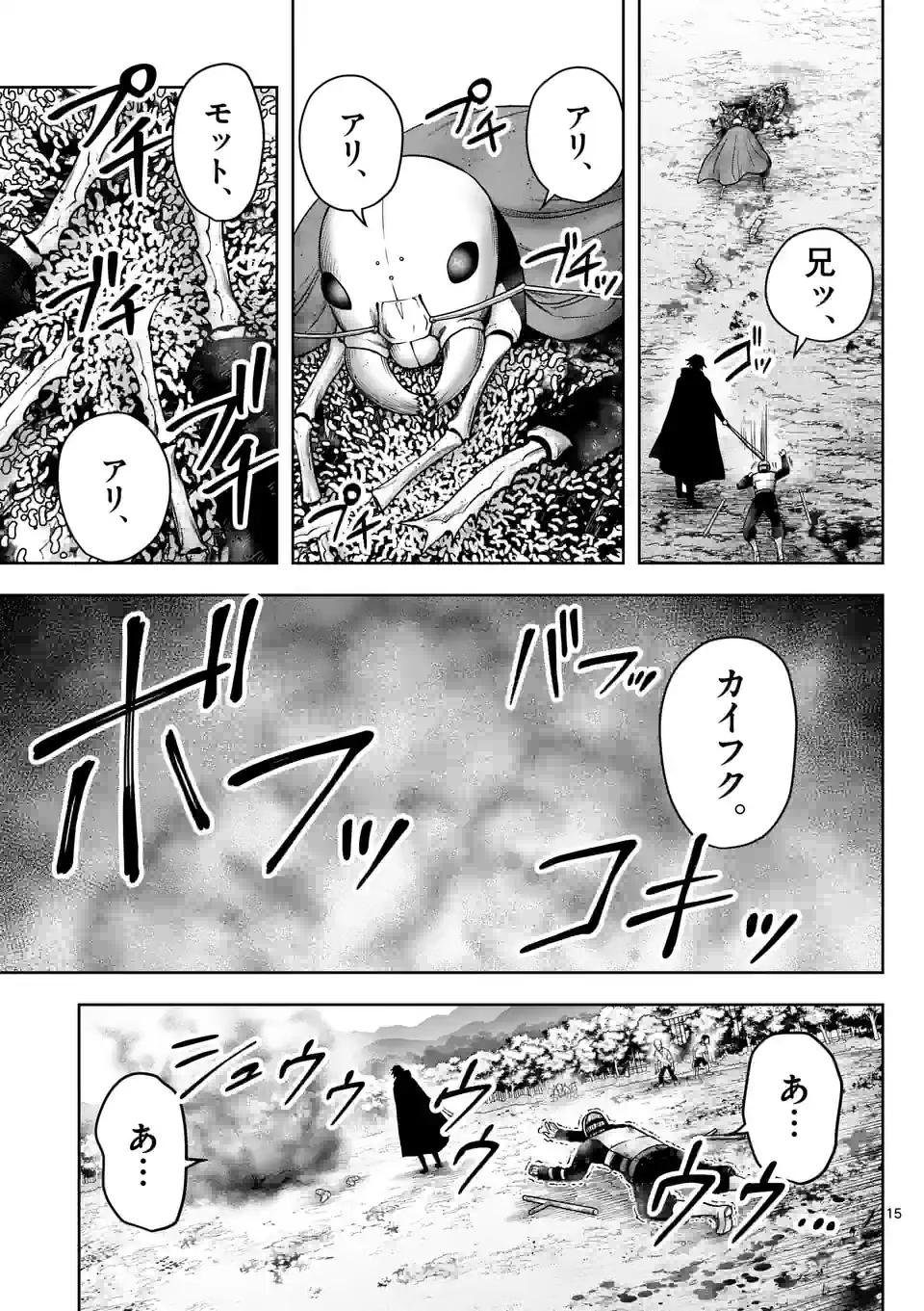 常人仮面 第29話 - Page 17