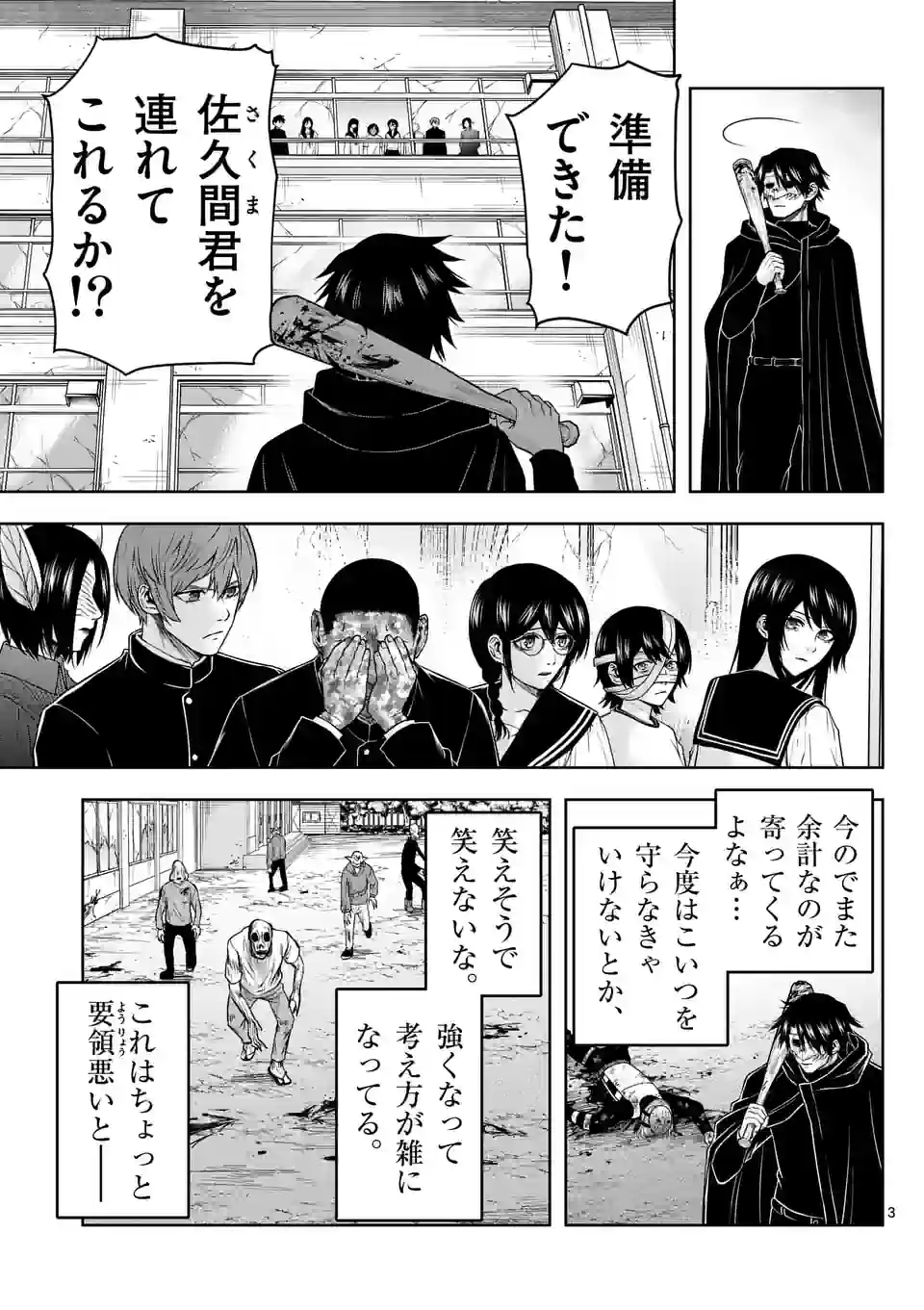 常人仮面 第28話 - Page 5